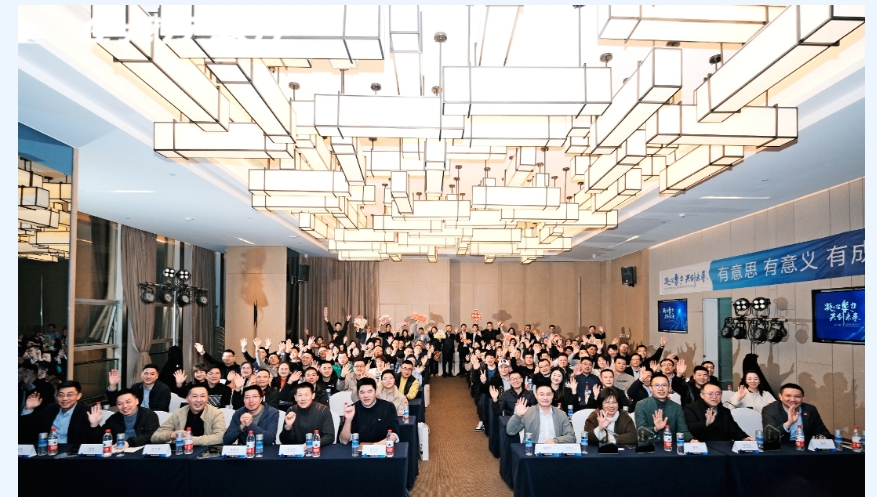 2024年天通全員大會(huì)暨快消品行業(yè)渠道研討會(huì)圓滿落下帷幕！