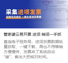 管家婆云易開票 進(jìn)項(xiàng) 銷項(xiàng)一手抓
